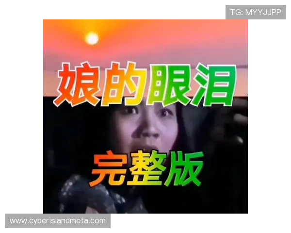 《娘》,一部不落俗套的女性史诗,一部致敬平凡英雄的赞歌